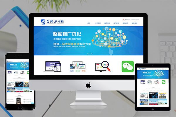 新鄉網站建設公司